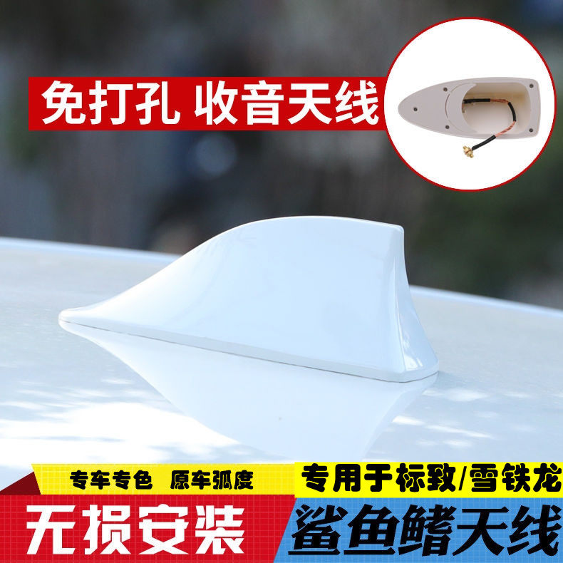 适用标致307/207鲨鱼鳍世嘉C5凯旋珠光白色改装收音机天线配件