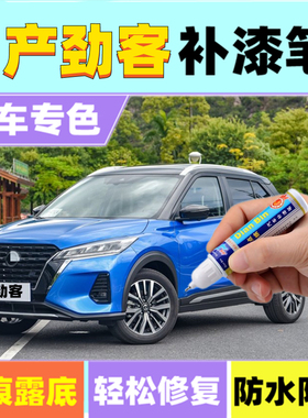 专用日产劲客补漆笔珠光白晴空蓝汽车划痕修复喷漆钨钢灰旋风橙色