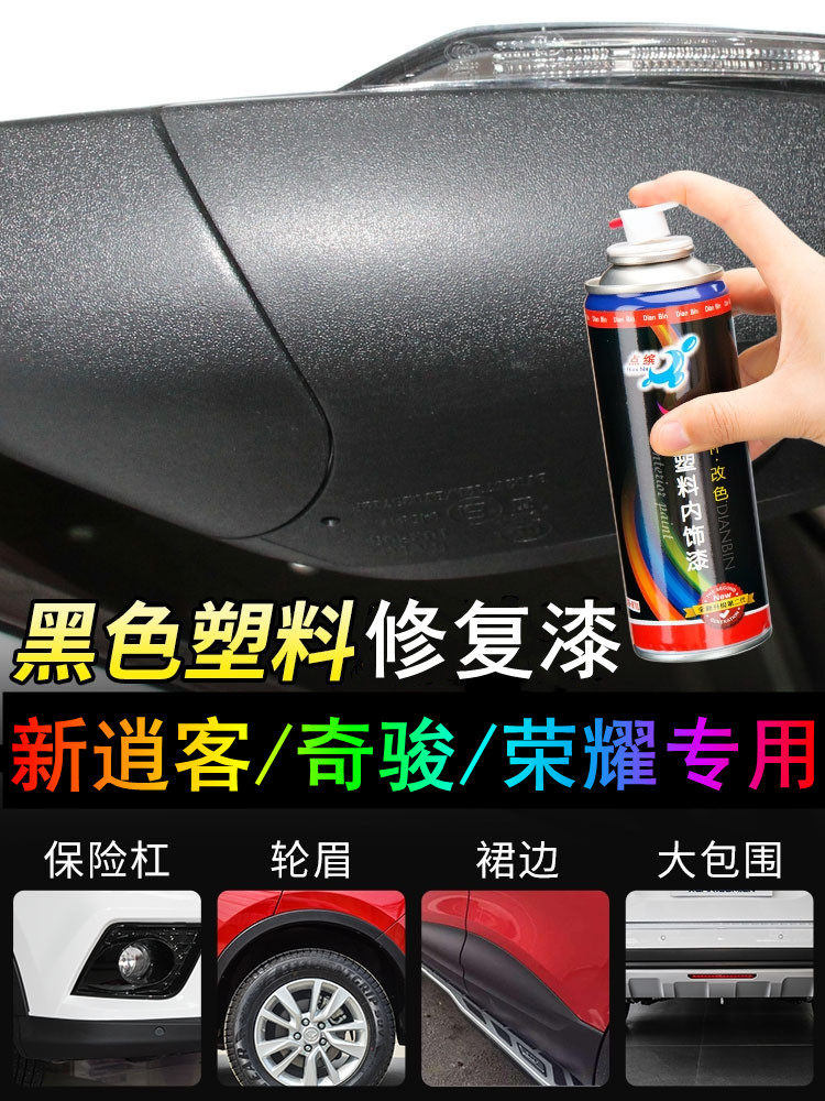 新逍客奇骏荣耀汽车保险杠补漆笔