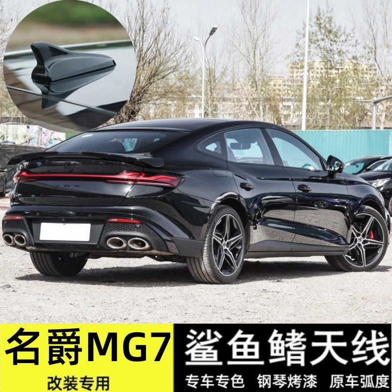 专用名爵mg7改装鲨鱼鳍天线墨玉黑汽车顶个性拉风装饰随意贴烤漆