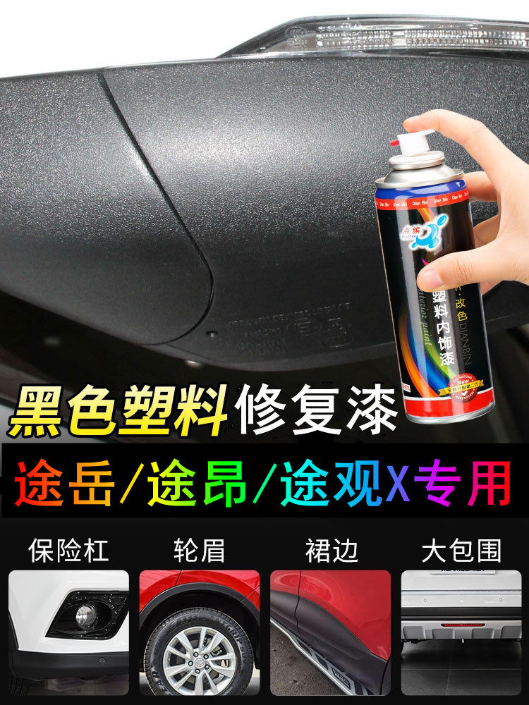 大众途岳途昂途观X划痕修复喷漆
