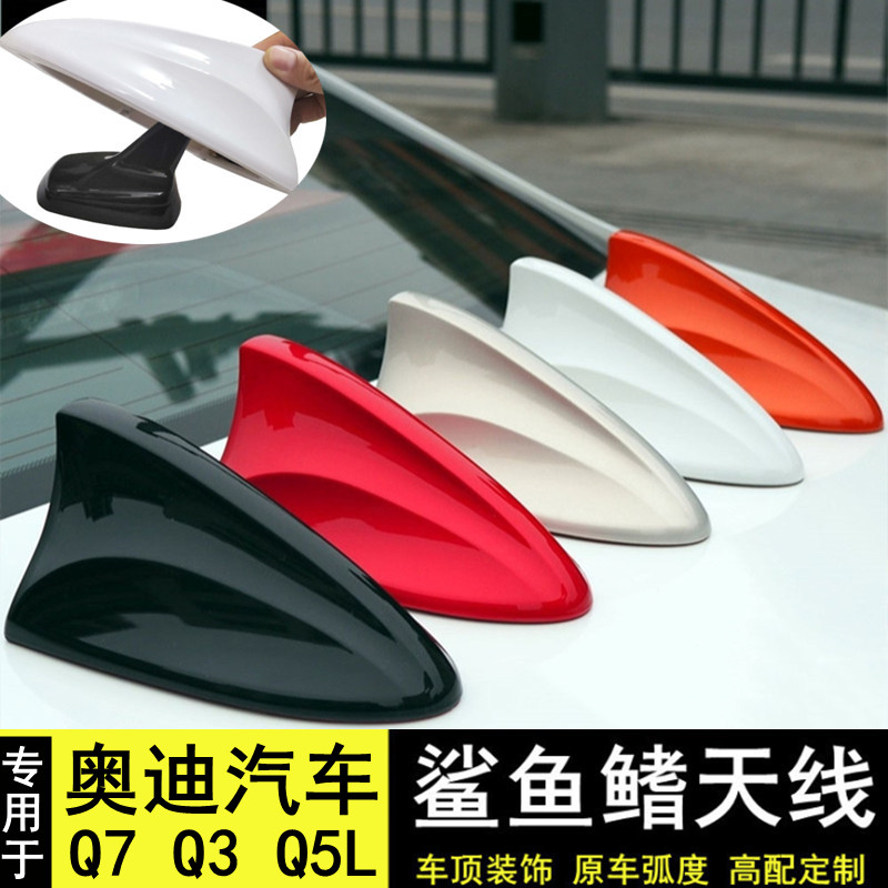 适用奥迪Q7装饰Q5L改装Q3原车鲨鱼鳍天线保护盖罩车顶尾翼外饰贴