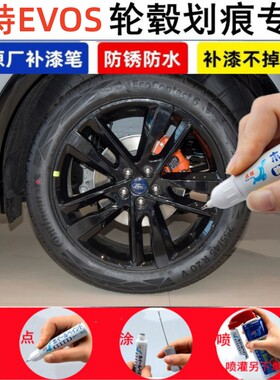 适用于福特EVOS EcoBoost轮毂补漆笔铝合金黑色汽车轮毂修复喷漆