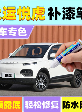 大运悦虎补漆笔白色粉色深绿色