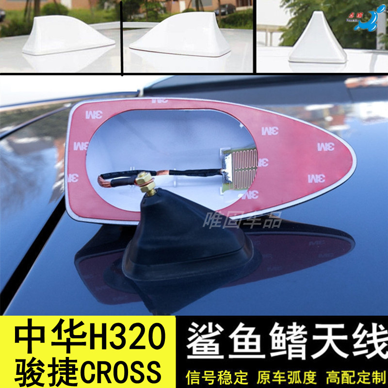 中华H320骏捷CROSS改装收音天线