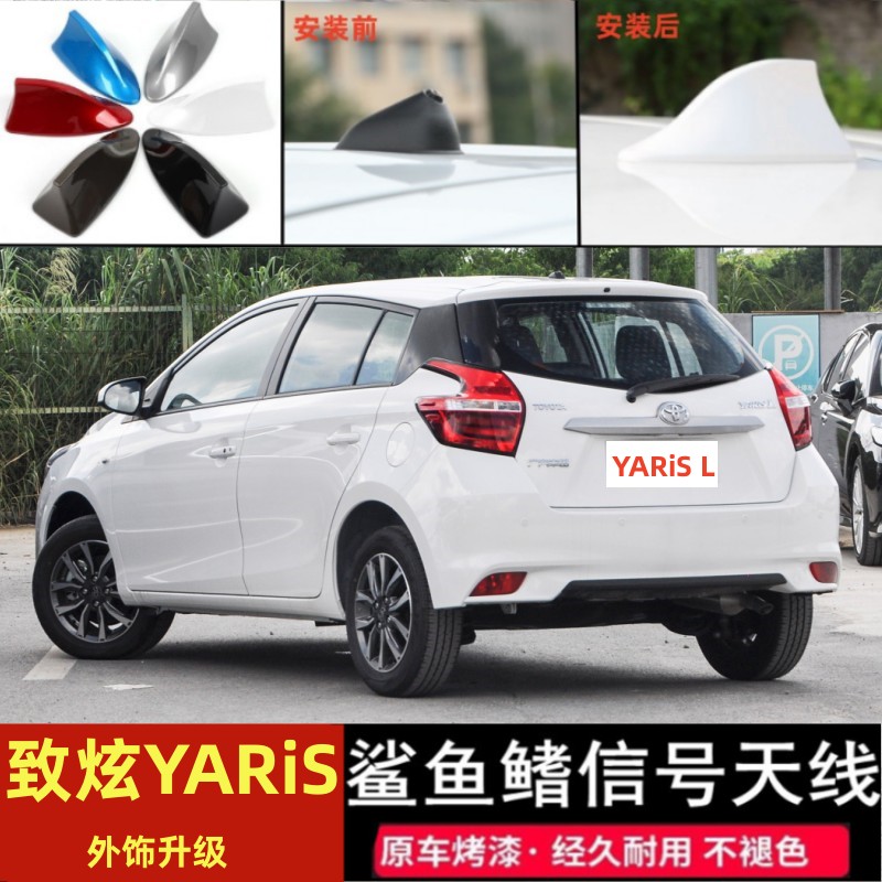 适用丰田YARiS L致炫鲨鱼鳍天线20周年纪念版改装车用收音机天线