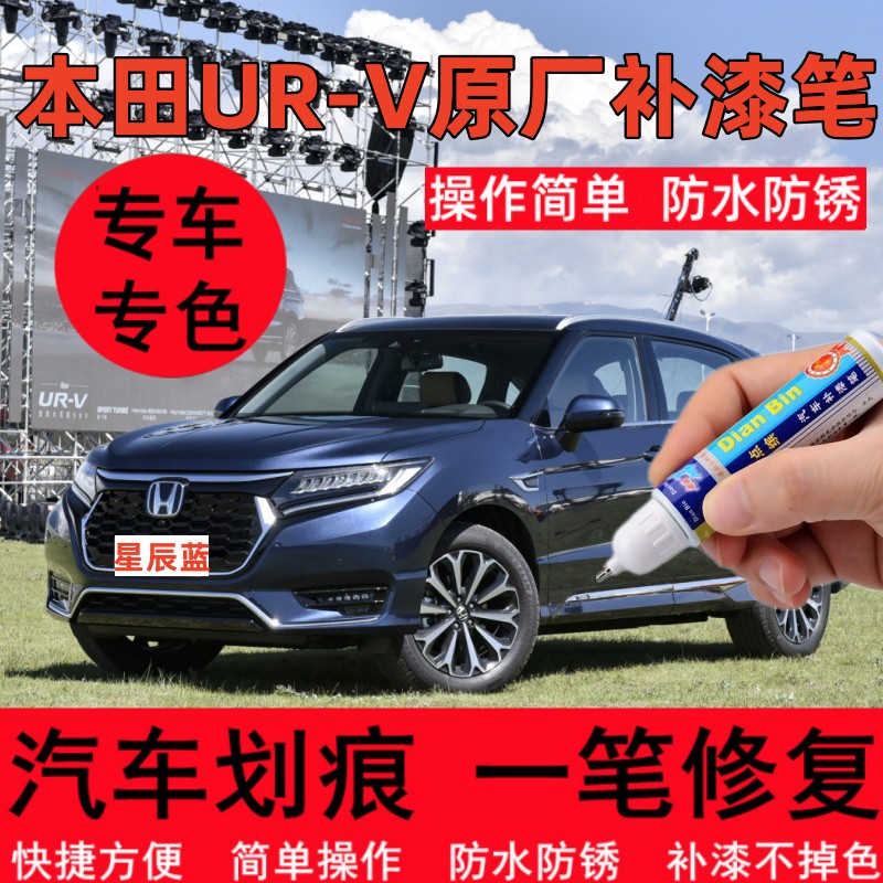 专用17-23款本田urv原厂补漆笔