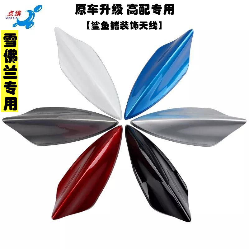 科鲁兹科鲁泽迈锐宝改装鲨鱼天线
