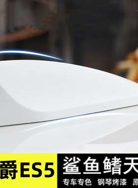 适用名爵MG ES5鲨鱼鳍天线mgES5改装汽车顶翼外观装饰件用品烤漆