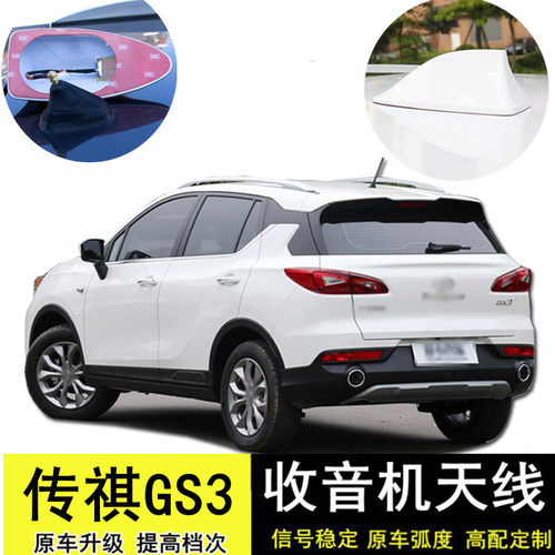 传祺GS3改装汽车收音机天线