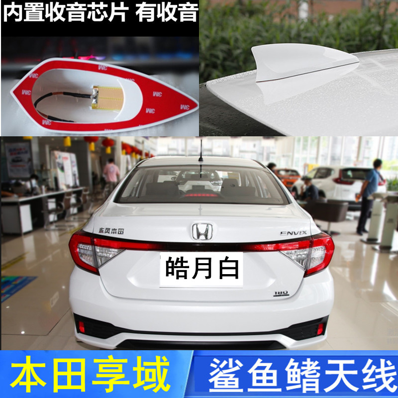 本田享域改装鲨鱼鳍汽车收音天线