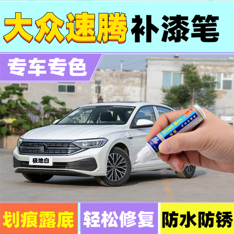 专用26款大众速腾补漆笔极地白凯撒金车划痕修复喷漆珠光白锰石黑