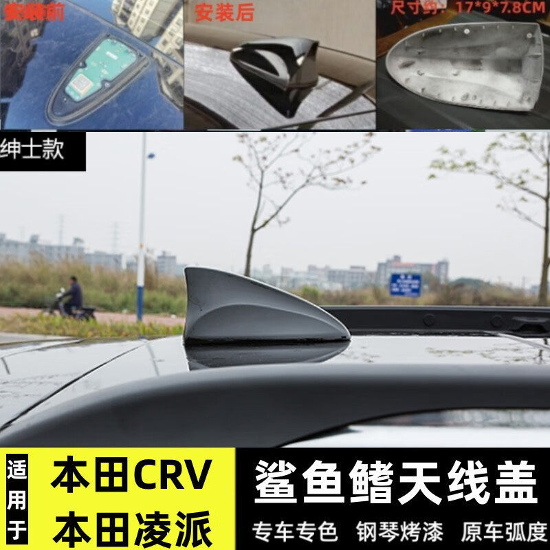 适用本田CRV凌派鲨鱼鳍天线盖改