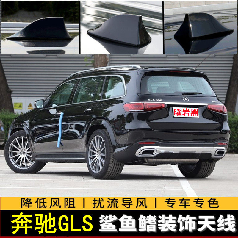 奔驰GLS改装鲨鱼鳍装饰天线