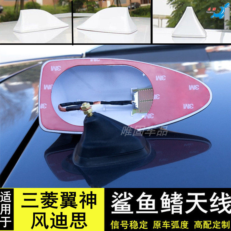 专用三菱翼神风迪思改装鲨鱼鳍收音天线烤漆黑云母酷银色汽车配件