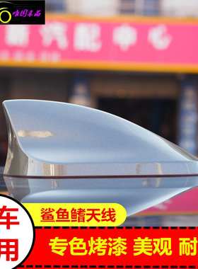 适用于21奔腾T55 T77 PRO改装专用奔腾T99汽车顶外装饰鲨鱼鳍天线
