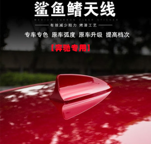 专用奔驰C级C200L C260L曜岩黑C180L C300L改装饰品汽车天线配件
