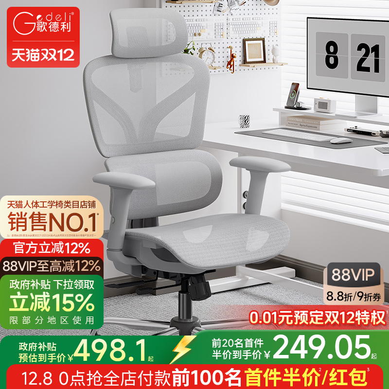 【补贴立减15%】歌德利G22人体工学椅电脑办公椅舒适电竞椅学生椅
