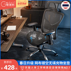 歌德利G18/G19人体工学椅