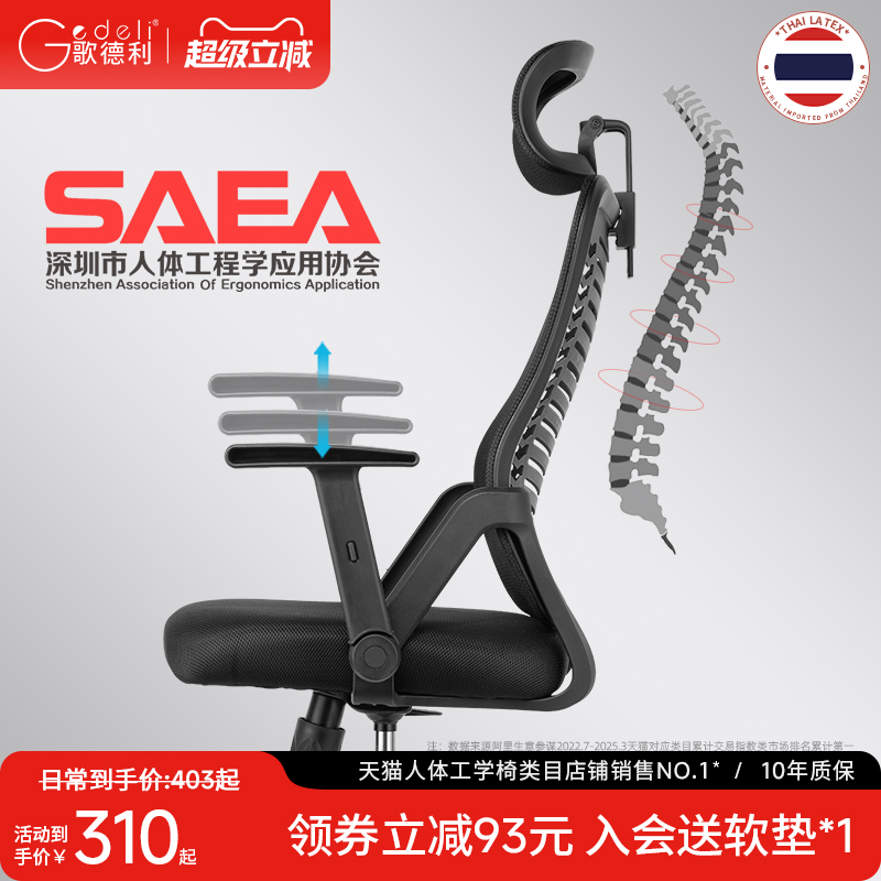 歌德利乳胶办公电脑椅