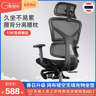 歌德利T12人体工学椅乳胶电脑椅子靠背久坐舒适家用老板办公椅
