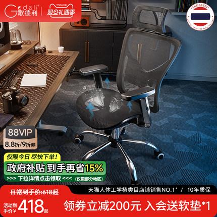歌德利G18/G19/G22电脑椅人体工学椅子家用乳胶舒适老板办公转椅