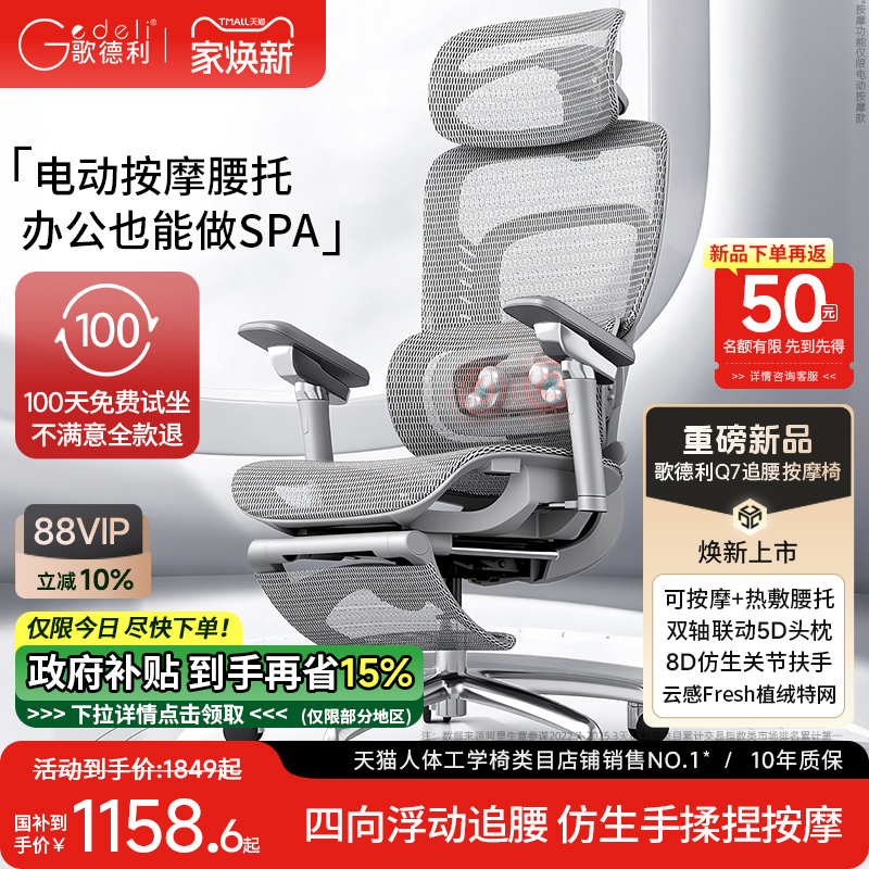 歌德利Q7电动按摩人体工学椅子电脑椅家用久坐舒适办公转椅老板椅