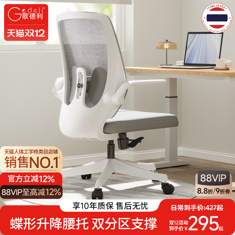 歌德利H1电脑椅办公椅子靠背乳胶椅学生学习椅家用舒适久坐转椅