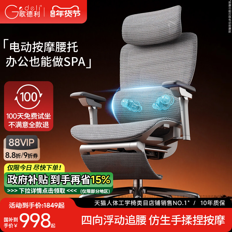 【补贴立减15%】歌德利Q7电动按摩椅智能人体工学椅子电脑办公椅,住宅家具,电脑椅,淘宝优惠券,粉丝福利购,淘宝优惠卷