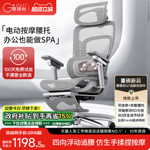 歌德利Q7电动按摩人体工学椅子电脑椅家用久坐舒适办公转椅老板椅