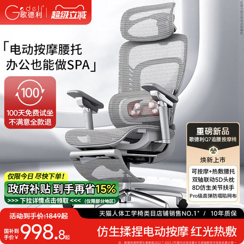 歌德利Q7电动按摩人体工学椅子电脑椅家用久坐舒适办公转椅老板椅