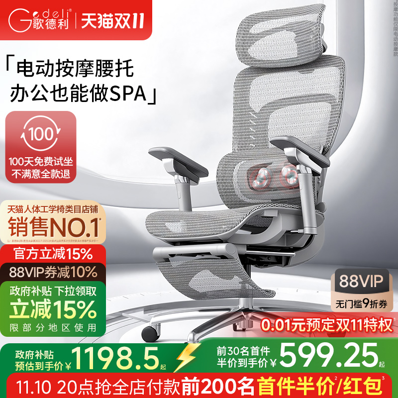 歌德利Q7电动按摩人体工学椅子电脑椅家用久坐舒适办公转椅老板椅