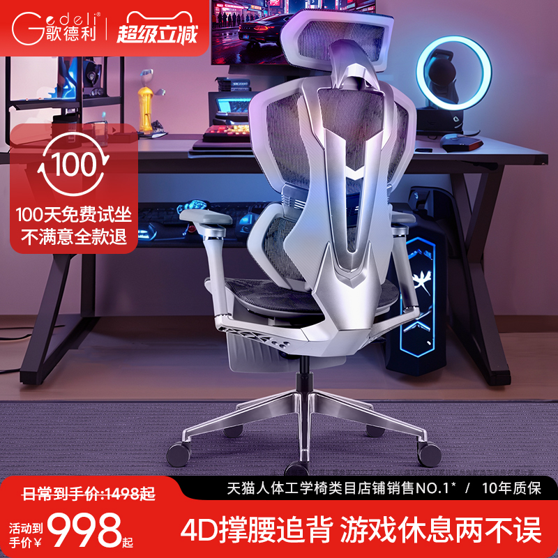 歌德利D6电竞椅人体工学椅