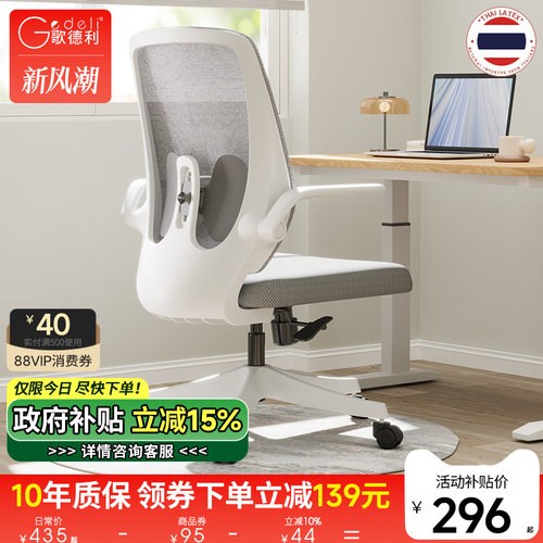 歌德利H1电脑椅办公椅子靠背乳胶椅学生学习椅家用舒适久坐转椅