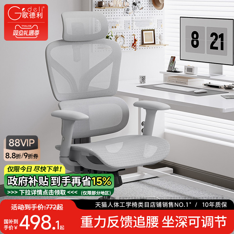 【补贴立减15%】歌德利G22人体工学椅电脑办公椅舒适电竞椅学生椅