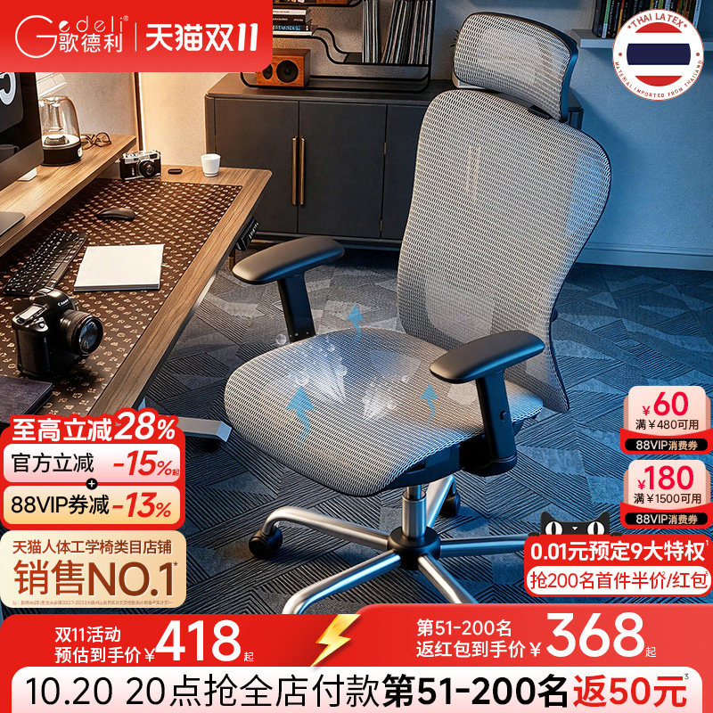 歌德利人体工学椅办公椅