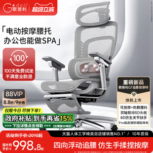 歌德利Q7电动按摩人体工学椅子电脑椅家用久坐舒适办公转椅老板椅