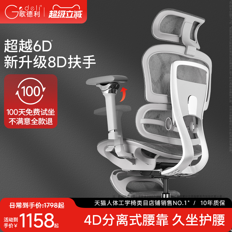 歌德利100天免费试坐人体工学椅