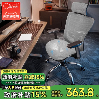 【补贴立减15%】歌德利G18电脑椅人体工学椅子家用电竞办公转椅