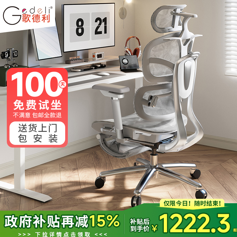 歌德利J2人体工学椅子电脑办公椅家用久坐舒适电竞老板椅