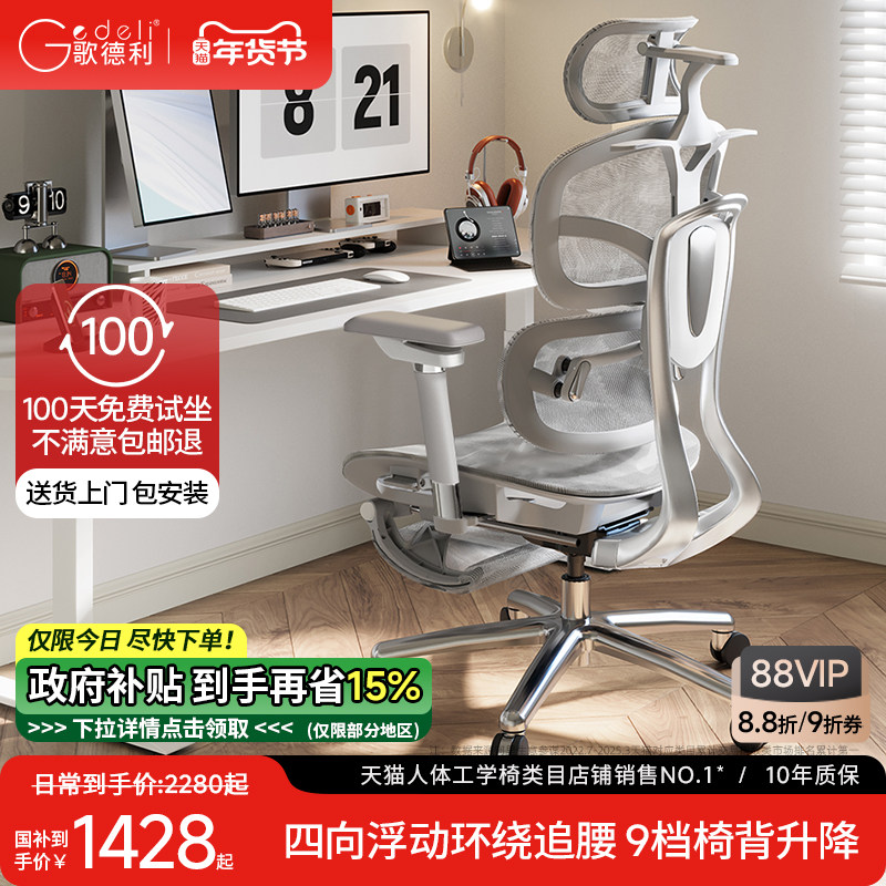 歌德利J2人体工学椅子电脑办公椅家用久坐舒适电竞老板椅,商业/办公家具,人体工学椅,淘宝优惠券,粉丝福利购,淘宝优惠卷