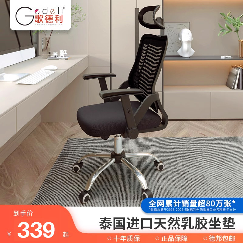 歌德利 YH13电脑椅人体工学办公椅子乳胶椅家用舒适转椅学生椅属于什么档次？