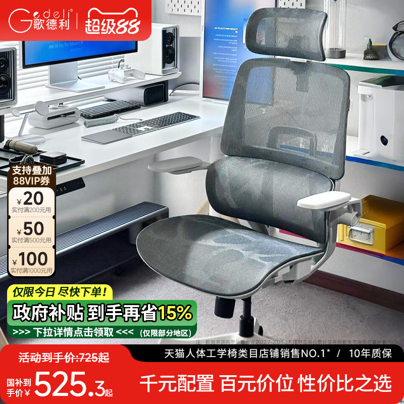 【补贴立减15%】歌德利C12人体工学椅电脑椅家用办公座椅电竞椅子