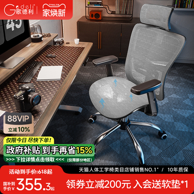 歌德利人体工学椅办公椅