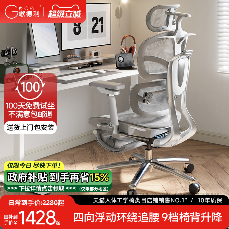 歌德利J2人体工学椅子电脑办公椅家用久坐舒适电竞老板椅