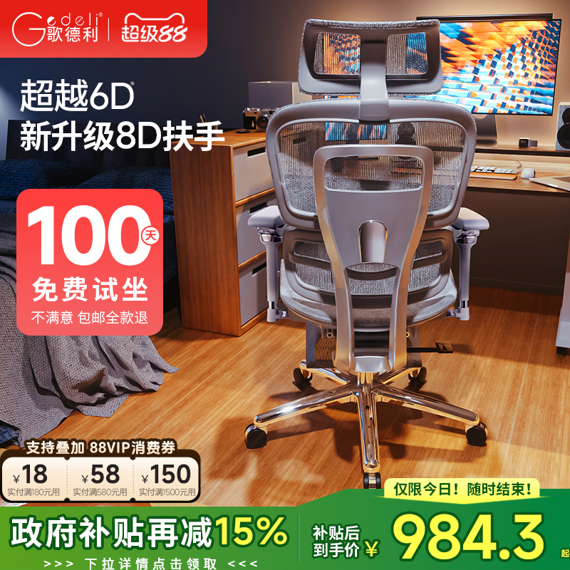 【补贴立减15%】歌德利V1人体工学椅子护腰电脑电竞椅老板办公椅