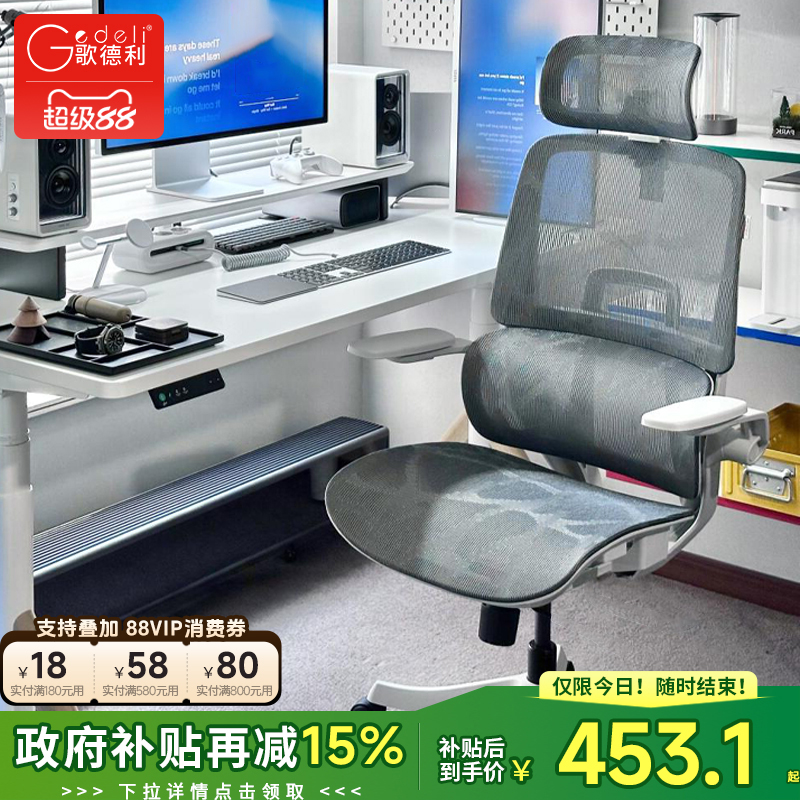 【补贴立减15%】歌德利C12人体工学椅电脑椅家用办公座椅电竞椅子