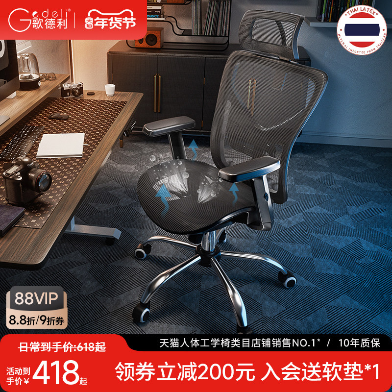 歌德利G18/G19/G22电脑椅人体工学椅子家用乳胶舒适老板办公转椅,商业/办公家具,人体工学椅,淘宝优惠券,粉丝福利购,淘宝优惠卷