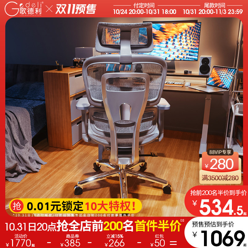 歌德利V1 6代人体工学椅子护腰电脑办公椅靠背舒适家用电竞老板椅怎么样,好用不?