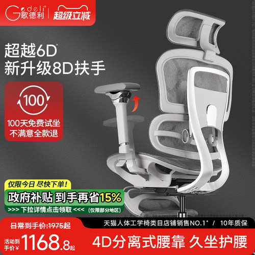 歌德利100天免费试坐人体工学椅